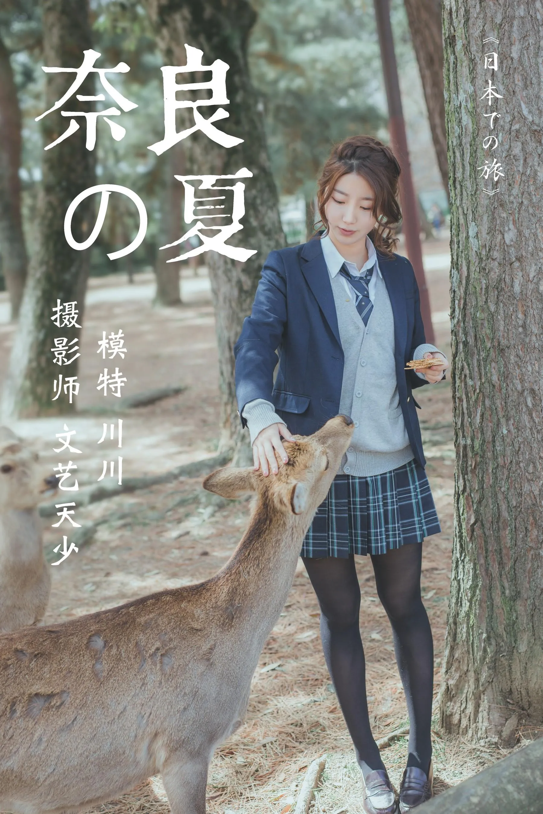 [YITUYU艺图语]2020.12.16 奈良の夏 川川 [23P]插图2